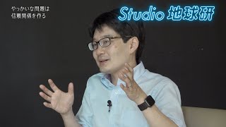 【Studio地球研】創刊号「未来可能性を探る地球研を語ろう」エピソード2