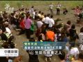 20110806 公視中晝新聞 小林村國賠申請 總金額逾19億元