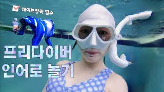 프리다이빙 | 머메이드 | 인어 체험 | 경험치 상승 | 도넛 만들기 | 이론 수업도 열심히!! Freediving