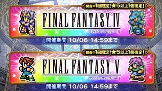 【FFRK】3周年カウントダウンシリーズハッピー装備召喚ガチャ【4\u00265】