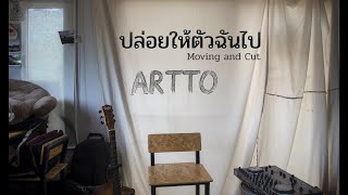 ปล่อย ให้ ตัว ฉัน ไป - ArTtO | Original Moving and Cut