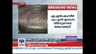 എ.എന്‍.  ഷംസീറിന്റെ വീടിനുനേരെ ബോംബേറ് | A N Shamseer house attack