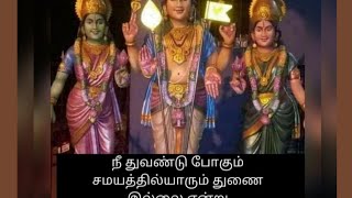 🔥🌹🦚நீ துவண்டு போகும் சமயத்தின் உனக்கு துணை யாரும் இல்லையே என்று🔥🌹🦚