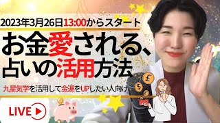 【金運】お金に愛される💖「占いや開運方法の活用術5つのステップ！✨」オススメ書籍もご紹介📕📘📗✨