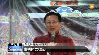 【2014.02.10】白沙坑迎燈排 元宵節熱鬧登場 -udn tv