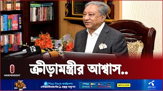 সামর্থ্য অনুযায়ী বিভিন্ন গেমসের জন্য ফেডারেশনগুলোকে ভাগ করা হবে: পাপন | Papon | Independent TV