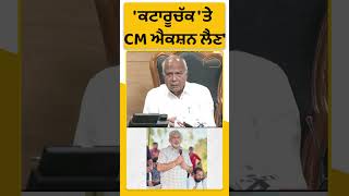 #Shorts: Punjab ਦੇ Governor ਬੋਲੇ - Lal Chand Kataru Chak 'ਤੇ Bhagwant Mann ਲੈਣ ਐਕਸ਼ਨ । Punjab Tak