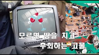 모르면 후회하는 대박물건 2004년산 대우브라운관 TV DTQ 14V3L 전자스크랩