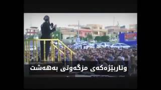 سرودێک بۆ دکتۆر عبدالطیف زانای کورد