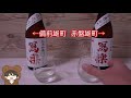 米違い飲み比べ！冩樂 備前雄町×赤磐雄町を味わう