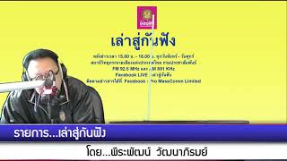 เล่าสู่กันฟัง 031263 เรื่อง  : พบเสือลายเมฆครั้งแรกในรอบ 20 ปี แถบป่าเทือกเขาพนมดงรัก