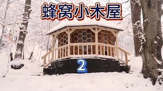 丨荒野蜂窩小木屋 #荒野建造 #丛林木屋 #木屋别墅 #荒野生存 #手工建造