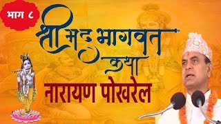 Shrimad Bhagwat By Narayan Pokharel 8