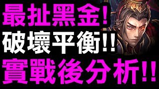 【神魔之塔】秦始皇👉『破壞平衡的卡片！』實戰後分析！到底有多強？看完秒懂！【千古一帝‧秦始皇】【Hsu】