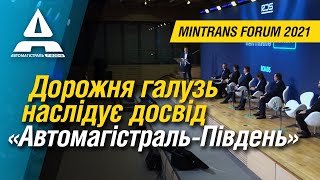 MINTRANS FORUM 2021: дорожня галузь наслідує досвід «Автомагістраль-Південь»