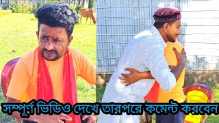 nokul Bhai and imdad Bhai || সম্পূর্ণ ভিডিও দেখে তারপরে কমেন্ট করবেন