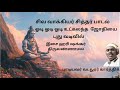 | சிவ வாக்கியர் சித்தர் பாடல்| ஓடி ஓடி ஓடி ஓடி உட்கலந்த ஜோதிய| |இசை ஹரி ஷங்கர் திருவண்ணாமல |