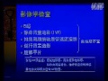 中国医科大学 西医内科学第五十一讲