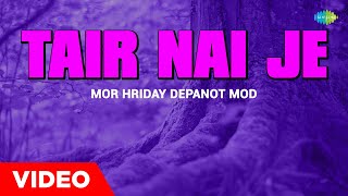 Tair Nai Je | Mor Hriday Depanot Mod | Khagen Mahanta | Keshab Mahanta | Assamese Song | অসমীয়াগা