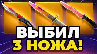 🔴 FORCEDROP ВЫБИЛ 3 НОЖА с ЛОУ БАЛАНСА в CS GO 2 - НОВЫЙ РЕКОРД... Forcedrop промокод