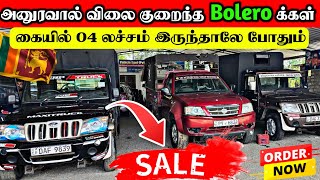 அனுராவின் அதிரடியால் பொத்தண்டு விழுந்த வாகனங்களின் விலைகள் | Kilinochchi vehicle sales | Srilanka