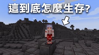 Minecraft生存！但是整個世界都是【獄髓方塊】！這到底要怎麼玩？