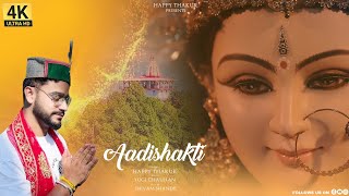 Shri Aadishakti ||श्री आदिशक्ति || Official Video || Happy Thakur Hemant ||Bhajan Aarti 2024 ||