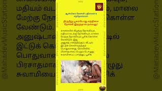 விபூதி எந்த திசையில் நின்று பூச வேண்டும் தெரியுமா?