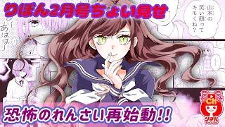 【ボイスコミック】絶叫学級 転生   りぼん2月号の人気少女マンガをアニメ感覚でお試し読み！【マンガ動画】