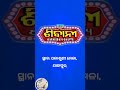 ଆସନ୍ତୁ ଜାଣିବା ଓଳାଶୁଣୀ ମେଳା 2025 କୁ କେଉଁ ଯାତ୍ରା ପାର୍ଟି ଆସୁଚଛି odia odiasong odiajatra