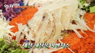 [오늘 N] 제철 해산물 어벤져스 총출동!🦑 새콤달콤한 맛의 산더미 오징어 물회, MBC 240702 방송