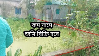 কম দামে ৪ কাঠা জমি বিক্রি হবে || Dhaka Property Sale