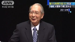 「塩爺」塩川正十郎氏逝く　93歳　財務大臣など歴任(15/09/20)