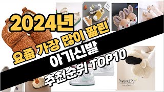 2024년 강력추천 아기신발 추천순위 TOP10