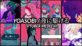 YOASOBI / 夜に駆ける - Vtuber Medley ( Ryushen x  Leona x Omesis x Levi x Kyo x Aoi x Cocoa x Melissa )