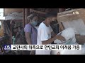 cts필리핀뉴스_계속 연장되는 봉쇄정책 속의 한인사회