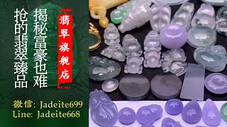 翡翠旗艦店-老兵【翡翠 翡翠直播】緬甸天然翡翠 翡翠吊墜 翡翠玉石（1.5晚班阿勇主播）丨翡翠直播 吊墜直播 吊墜直播丨微信：Jadeite699，Line：Jadeite668