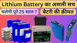 Lithium battery For Solar system | Lithium battery for inverter Best lithium battery in 2024