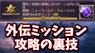 異様に難易度の高い『憤怒と怨嗟の硬竜(+)5ターン以内討伐』攻略の裏技(ゴリ押し)【グラブル】