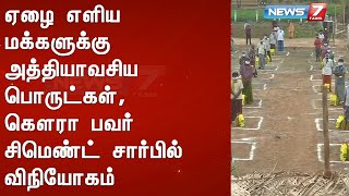 ஏழை எளிய மக்களுக்கு அத்தியாவசிய பொருட்கள், கெளரா பவர் சிமெண்ட் சார்பில் விநியோகம்