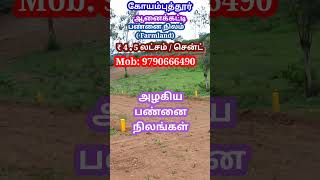 Farmland for sale in Anaikatti | Farmhouse | Land | Anaikatti | Coimbatore #shorts #shortsfeed