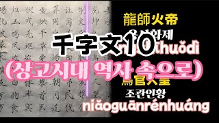 서예 천자문10 (Calligraphy Thousand-Character Classic, 书法千字文) @shushushu200up