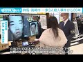 群馬一家3人殺害事件　未解決のまま26年　警察が情報提供呼びかけ 2024年1月14日