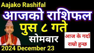 Aajako Rashifal Poush 8 | 23 Dece 2024 | Arise To Pisces Today's Horoscope | Nepali Rashifal