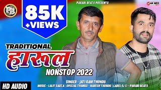 Latest Pahari Song | Traditional HARUL'S  2022 | Jatti Ram Thundu | Lalit Sauta | Pahari Beats