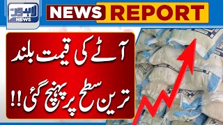Flour Price Increases | Lahore News HD