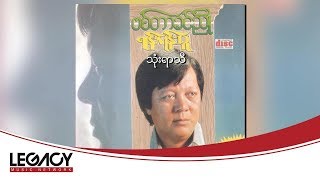 ဗစ်တာခင်ညို - သုံးရာသီ (Audio)