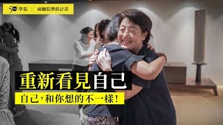 50+兩廳院玩戲工作坊：50後從風箏變成鳥，自由選擇方向