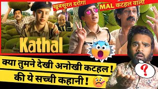 कटहल की कहानी के नाम पर बनाया Hutiya! : Kathal Review 🤬| Sanya Malhotra, Rajpal Yadav, Vijay Raj 😂💯