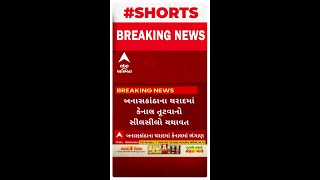 Banaskantha News : થરાદમાં પાણીની કેનાલ તૂટવાનો સિલસિલો યથાવત